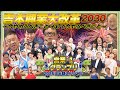営業-1グランプリ2025上半期スペシャル 完全版