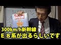 【NEWつばさ号】東北・山形新幹線E8系についての感想