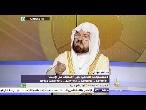 ساعة صباح الكفارات في الإسلام مع د علي القره داغي