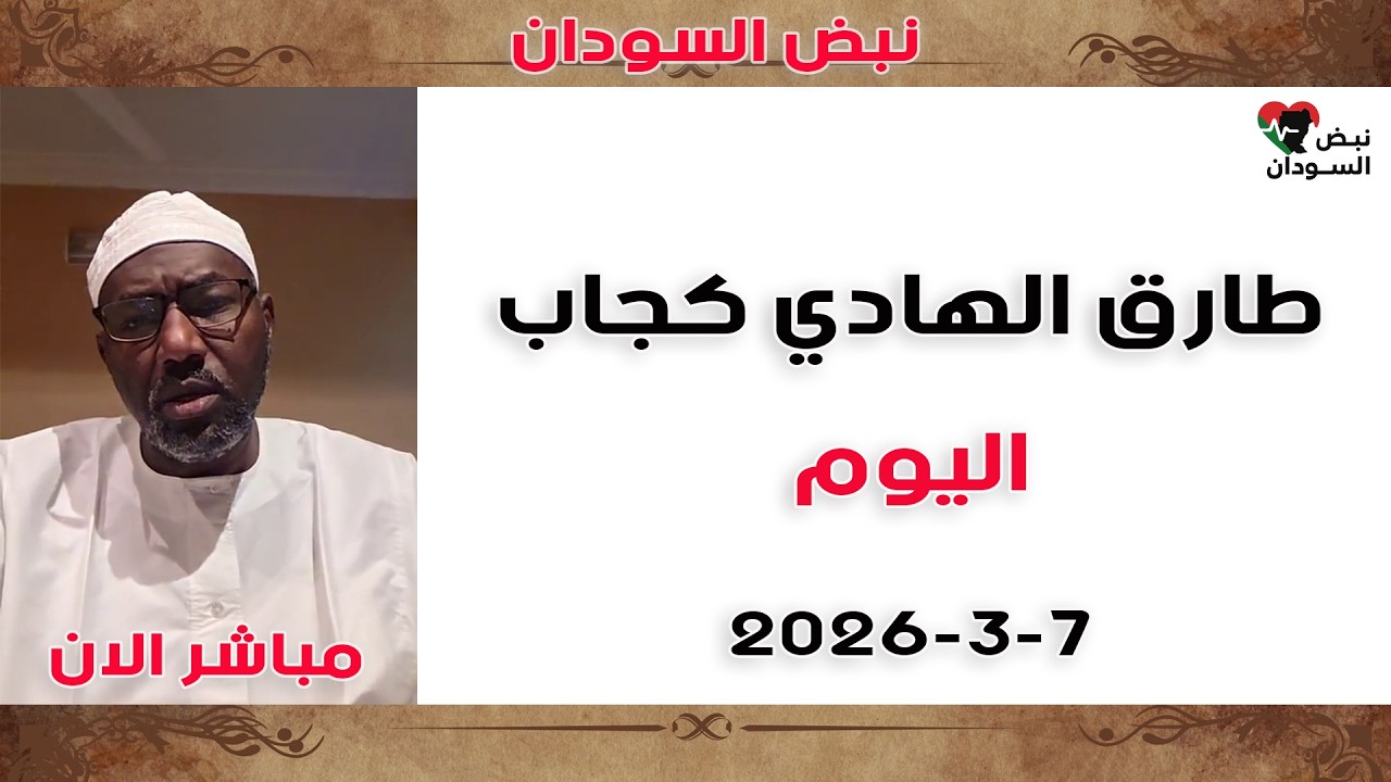 طارق كجاب | مدارسة القرآن الكريم – سورة براءة (الجزء الثالث ب) | رمضان 1447هـ