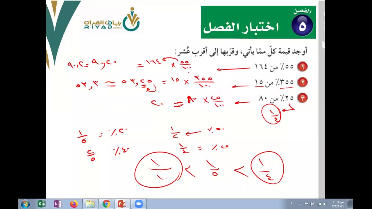 اختبار الفصل الخامس و الاختبار التراكمي أول متوسط الفصل الثاني