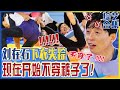 [Running man] (中字)因☄️金钟国的猛力☄️牺牲的屈辱HAHA！国民MC刘在石的💥下衣失踪💥“我不穿裤子了！”