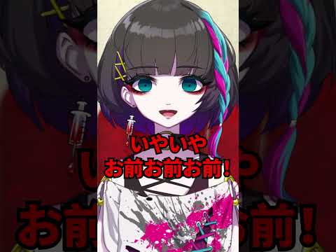 【質問】そろそろほとぼり冷めたから言ってもいいやろ！ってやらかしはなんですか？ #shorts #vtuber #vrchat #vrc
