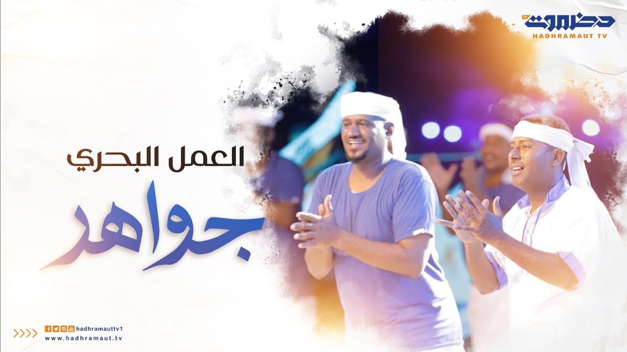 العمل البحري جواهر