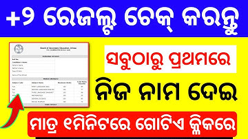 How to check plus two result odisha 2023|check +2 results by name