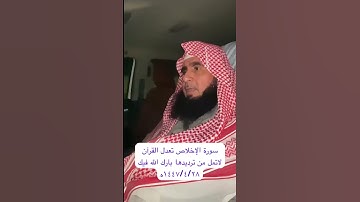 دحيم الحماد ١٤٤٧ه سورة الاخلاص