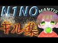 【荒野行動】MantisN1noの日常キル集 Part1