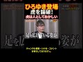 ひろゆきが志願者側で登場!いきなり虎に噛みつく【令和の虎切り抜き】