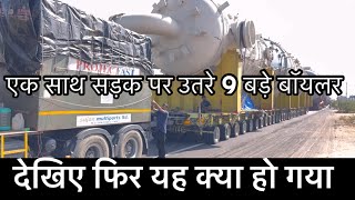 नेशनल हाईवे पर एक साथ निकले 9 बॉयलर फिर देखिए यह क्या हुआ……