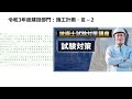 【技術士二次試験】今回は令和3年度建設部門：施工計画・Ⅲ－2の解答です。テーマは公共工事の入札・落札です。