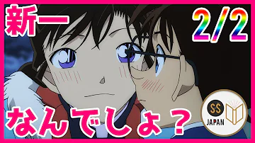 名探偵コナンss 1 2蘭 コナンくんが寝言いってる コナン 俺は高校生探偵 工藤新一 アニメssちゃんねる777 تحميل Download Mp4 Mp3 名探偵コナンss 1 2蘭 コナンくんが寝言いってる コナン 俺は高校生探偵 工藤新一 アニメssちゃんねる777 تحميل Download Mp4 Mp3