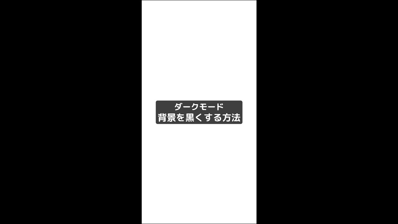Iphoneの背景を暗くする方法 ダークモード 週刊アスキー Iphoneの背景を暗くする方法 ダークモード 週刊アスキー
