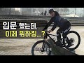 개나소나 따라하는 MTB기본기 길라잡이_어디서든 가능! [간접광고포함]