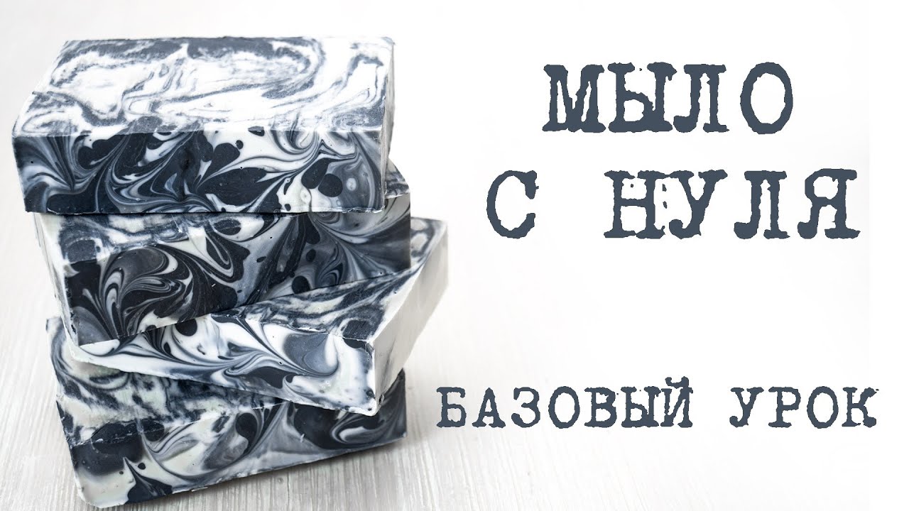 Базовый видео-урок по домашнему мыловарению: как сварить одноцветное мыло Базовый видео-урок по домашнему мыловарению: как сварить одноцветное мыло