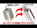 How to upgrade simple dc moter to drone moter  || 8× speed ||  Harsh craft zone ||
