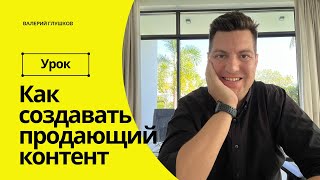 Как продавать много и дорого через контент в блоге