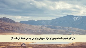 جز 16 ( سوره مریم از آیه 1 تا 11 ) با ترجمه فارسی صوتی و تصویری