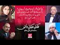 کیا پاکستانی اینکرز بھی میڈ ان چائنہ آ رہے ہیں؟  | Khari Khari Batain | EP25