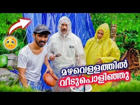 കൊടുമഴയിൽ വീട് പൊളിഞ്ഞു ?