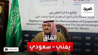 نشرة الرابعة | اتفاقية يمنية سعودية لحماية التراث والآثار في اليمن
