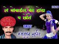          hansraj gurjar uchata song le mobile beth honda p 2020