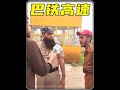 巴基斯坦高速发生突发事件,巴铁电视台记者上门调解。#巴基斯坦 #社会百态 #第一视角 #解压