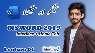 MS WORD 2019 Tutorial in Hindi/Urdu - Home Tab | Part 01