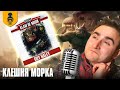 Бэкострим-Клешня Морка