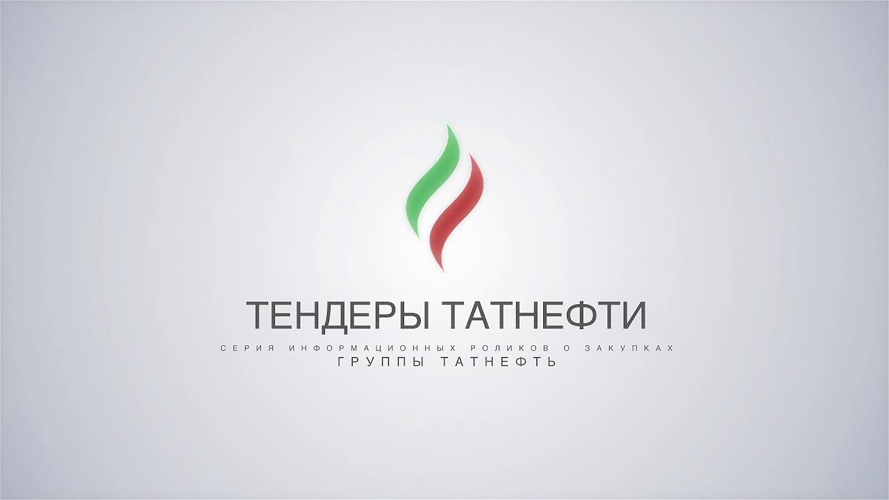 Изучение участником закупочной документации во время проведения тендера ...