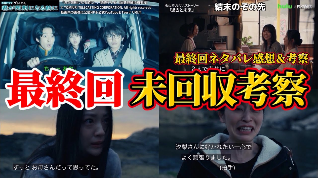 Before You Face the Death Penalty] Unresolved Plot Points