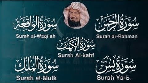 تلاوة تدمع العين بصوت خاشع  سور يس الواقعة الرحمن الملك الكهف الشيخ عبد الرحمن السديس  
