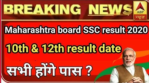 Maharashtra board SSC result date 2020, Maharashtra board 10th & 12th result kab aayega 2020