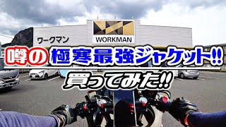 1万円握ってジャケット・パンツ・グローブ買いに行ってきました【バイクのある暮らし24】