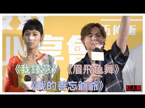 大家樂現場即興演唱部份(伍Sir+火星Gigi)無限loop《我鍾意》《眉飛色舞》《我的善忘爺爺》