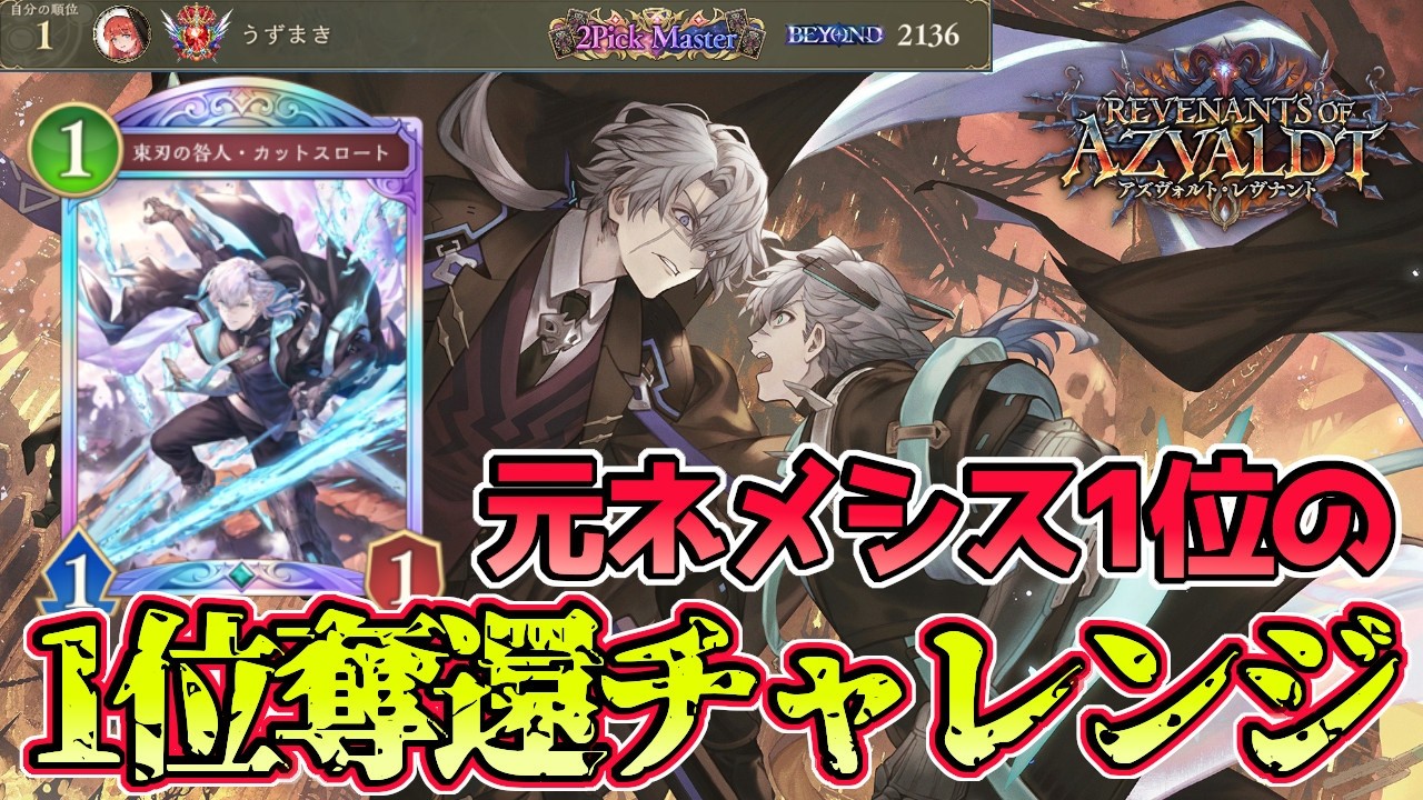 〖CR2068~〗元ネメシス1位による首位奪還チャレンジ【シャドバWB】 #シャドバwb #シャドウバース