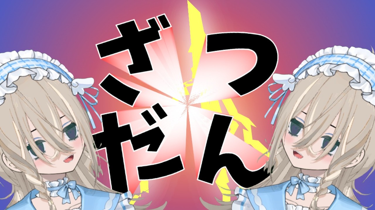 【#雑談 】刹那の雑談…俺でなきゃ（以下略　#初見さん大歓迎 #shorts #縦型配信
