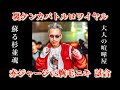 【赤ジャージ初試合】VS胸毛ニキ ケンカバトルロワイヤル初参戦でメインに！