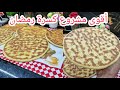 جبت شكارة سميد وراح نبدأ مشروع كسرة رمضان نعطيكم الوصفة وطريقة لي يحب يخدم يتفضل جبت شكارة سميد وراح نبدأ مشروع كسرة رمضان نعطيكم الوصفة وطريقة لي يحب يخدم يتفضل