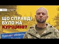 Роль Черкаської ТрО в Курській операції трофейна техніка Герої України інтервʼю з комбатом