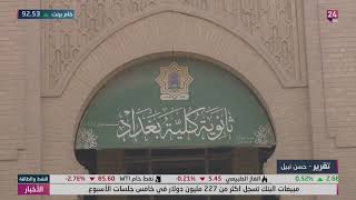 ثانوية كلية بغداد .. صرح علمي وتراثي مهدد بالازالة