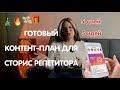 ГОТОВЫЙ КОНТЕНТ-ПЛАН для языкового репетитора: 5 дней - 5 идей #howtoteachonline