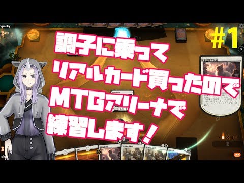 【MTGA】カードゲーム初心者がMTGアリーナをお勉強する　Vtuber　#1