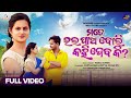 Bhala Pao Bali Kahi Deba Ki ¦ Full Video ¦ Dipanjali - Dibya Comedy ¦ Humane - Aseema ¦ OdishaR