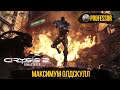 Crysis 2 Remastered - Максимум олдскулл