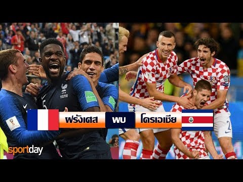วีดีโอ: มอสโก 15 กรกฎาคม: ฟุตบอลโลก 2018 รอบชิงชนะเลิศ