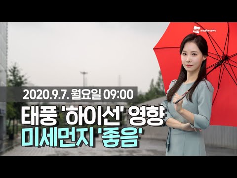 [웨더뉴스] 오늘의 미세먼지 예보 (9월 7일 09시 기준)