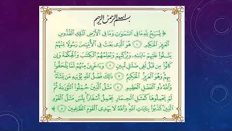 سورة الجمعة من 1         5