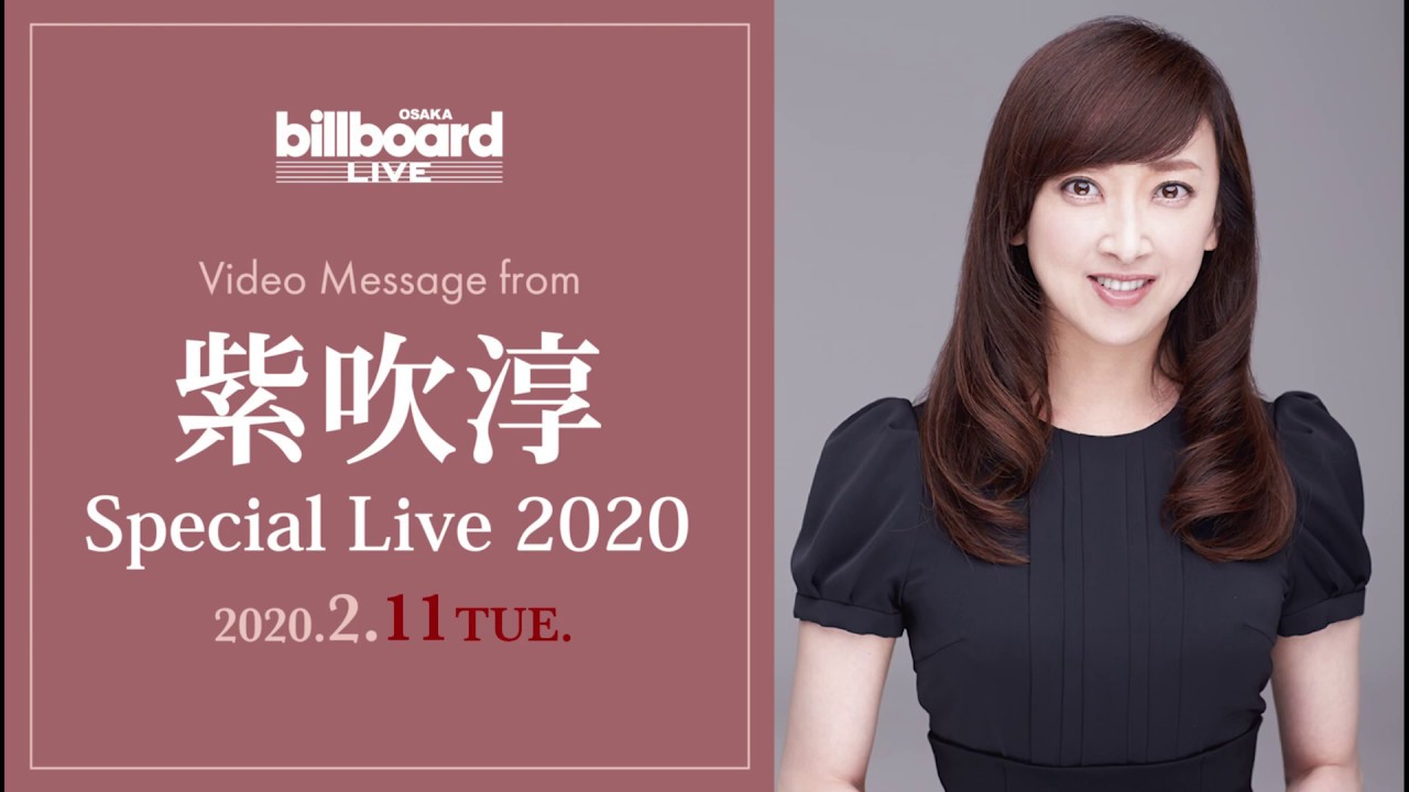 紫吹淳 Special Live 2020｜イベント詳細｜ビルボードライブ大阪
