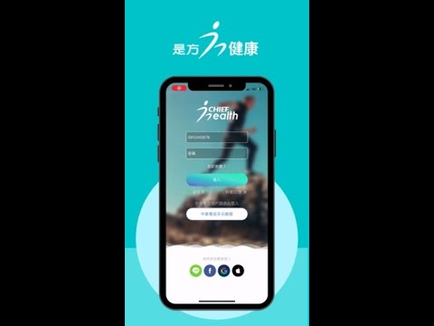 是方i健康- APP介紹