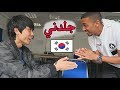 تحدي اللغات | صديقي الكوري مقلبني وضربني  !!